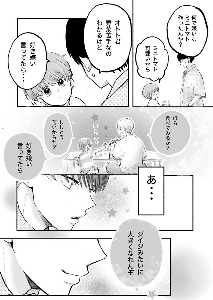 「あ…」急に思い出したジイジの言葉。ミニトマトが苦手なオトト君に伝えると…【ぼくのニイニは高校生・42】の画像6