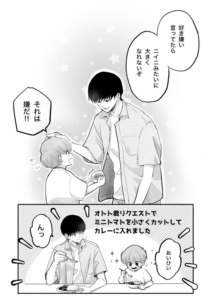 「あ…」急に思い出したジイジの言葉。ミニトマトが苦手なオトト君に伝えると…【ぼくのニイニは高校生・42】の画像7