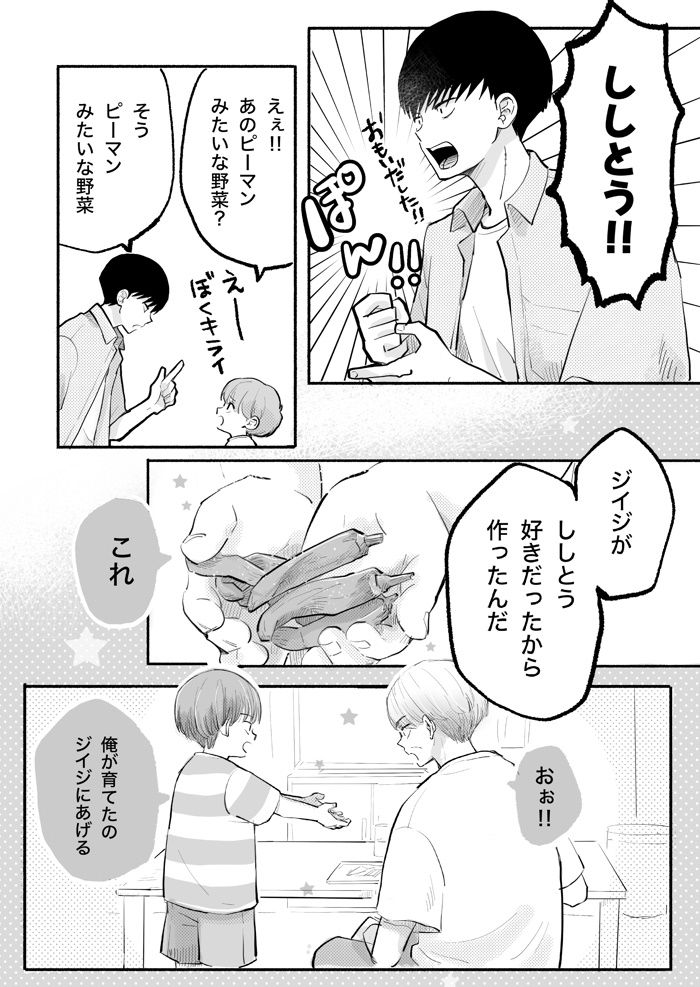 「あ…」急に思い出したジイジの言葉。ミニトマトが苦手なオトト君に伝えると…【ぼくのニイニは高校生・42】の画像3
