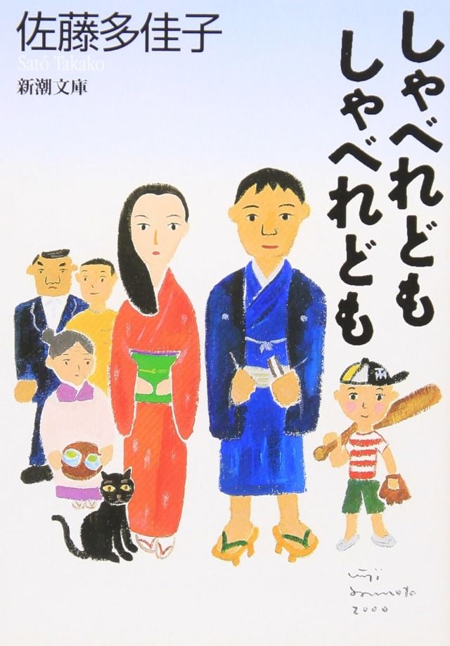 「しゃべれどもしゃべれども」佐藤多佳子