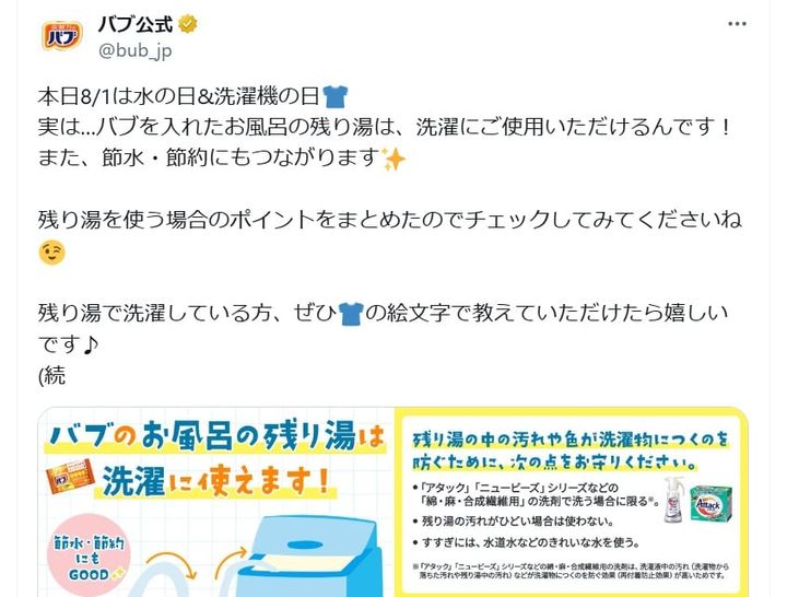 花王の公式Xアカウントより