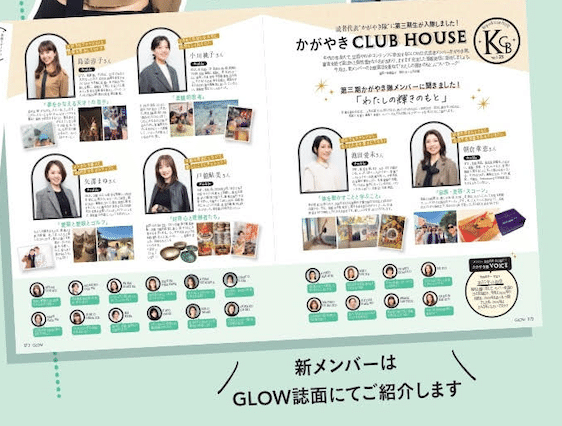 新メンバーは誌面でご紹介