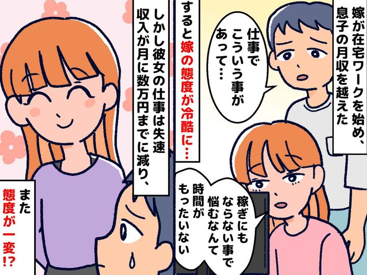 画像: 「あなたの稼ぎはたかが知れてる（笑）」息子の収入を超えた嫁だったが、、、『変わり身の早さ』にゾッ