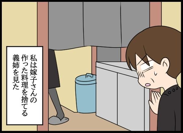 義父の葬儀で見た義姉／とりまるねこぽちゃ