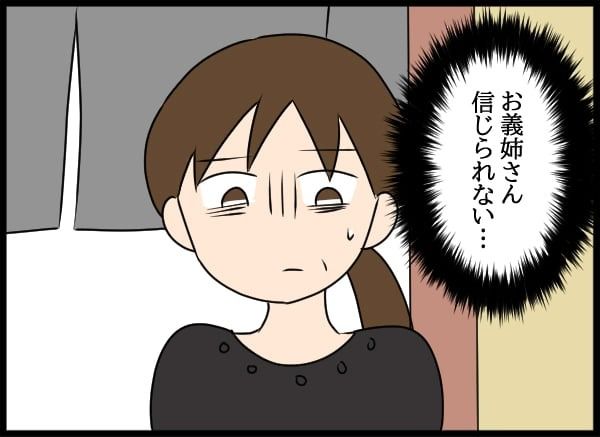 義父の葬儀で見た義姉／とりまるねこぽちゃ