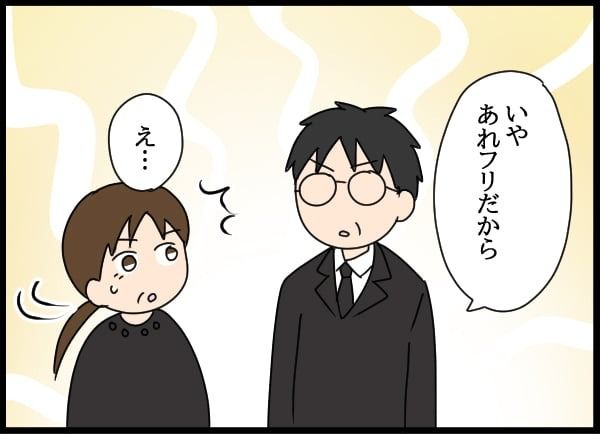 義父の葬儀で見た義姉／とりまるねこぽちゃ