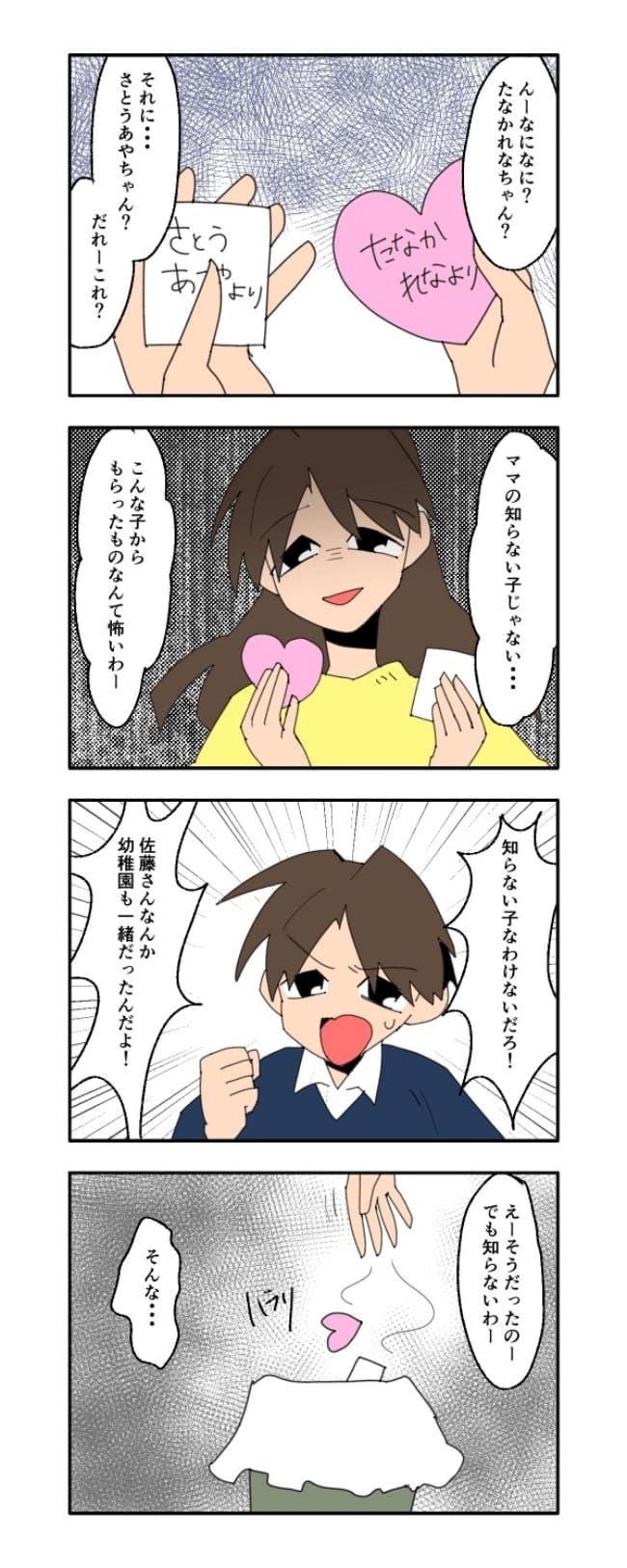 音坂ミミコ／子ども同士結婚させようね！