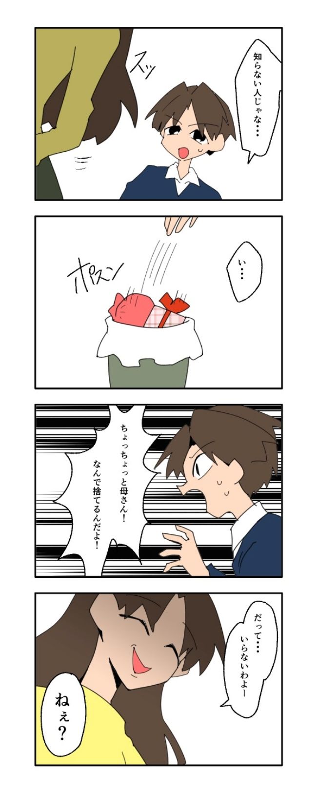 音坂ミミコ／子ども同士結婚させようね！