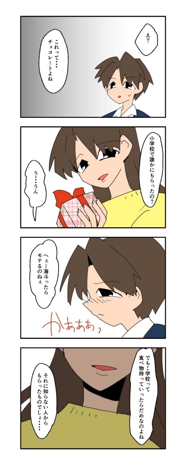 音坂ミミコ／子ども同士結婚させようね！