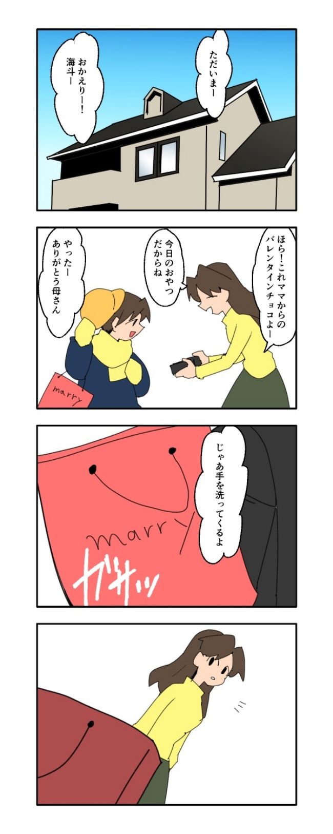 音坂ミミコ／子ども同士結婚させようね！