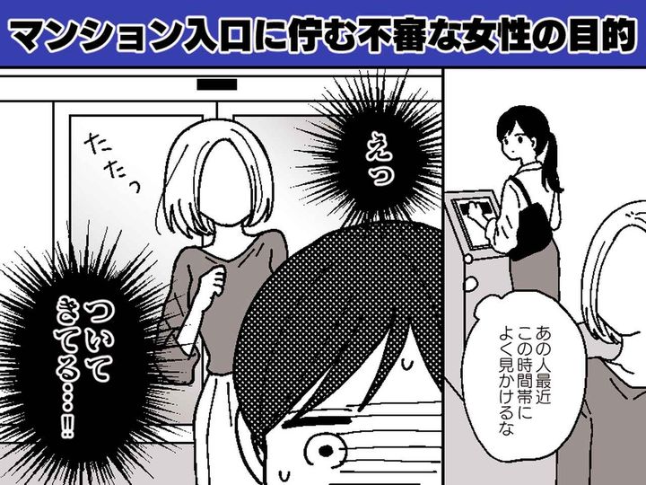 画像: 毎日同じ時間に、マンションの入口に立つ若い女性。不審に思って話しかけると『予想以上に非常識』だった