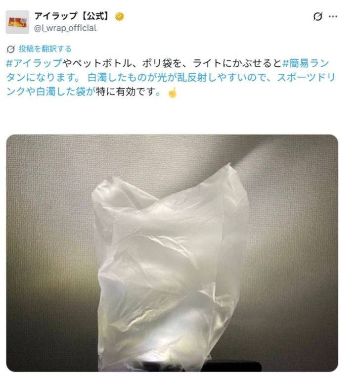 「アイラップ」の公式Xアカウントより