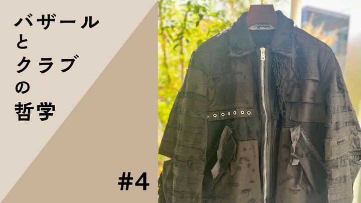 朱喜哲「バザールとクラブの哲学」Vol.4