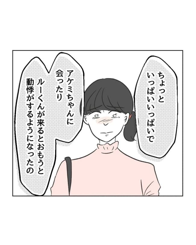 うちの隣のメーワク親子／ミント