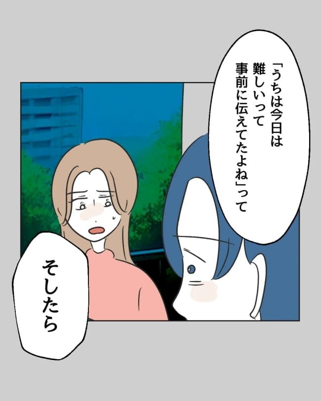 うちの隣のメーワク親子／ミント