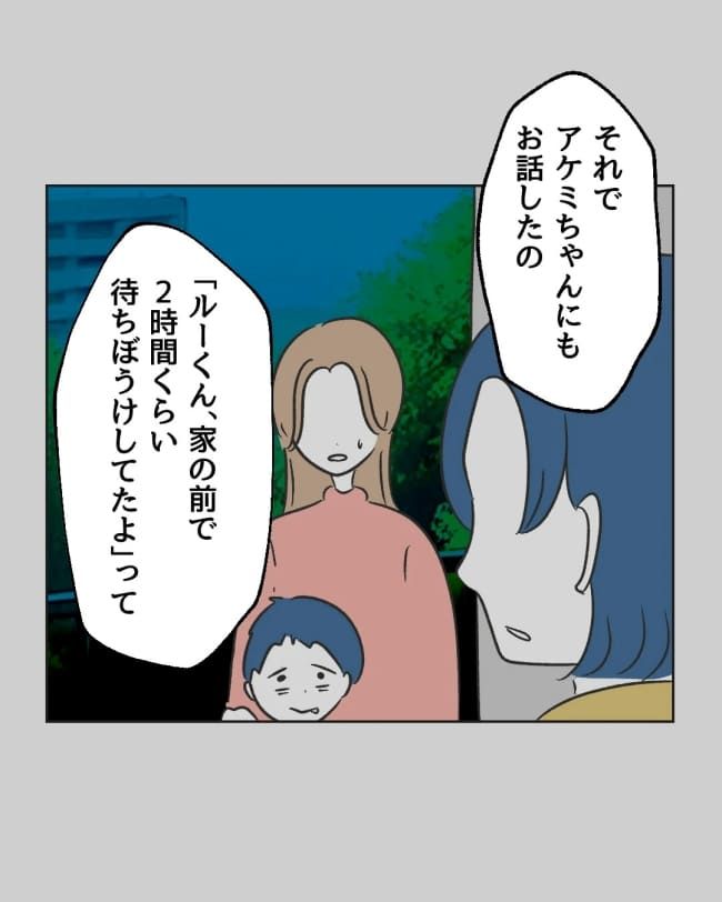 うちの隣のメーワク親子／ミント