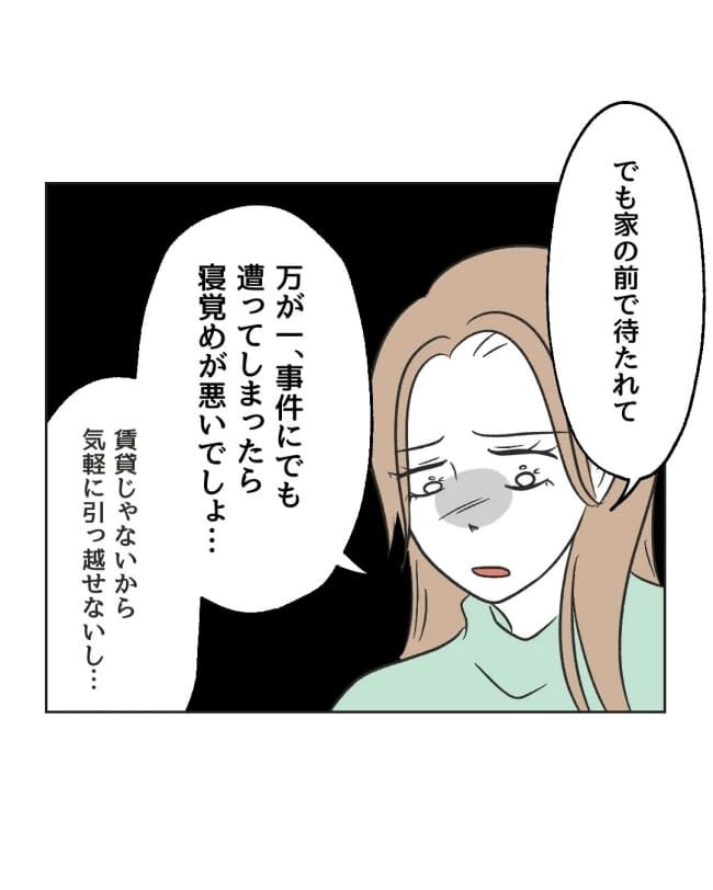 うちの隣のメーワク親子／ミント