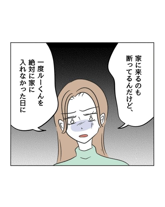 うちの隣のメーワク親子／ミント