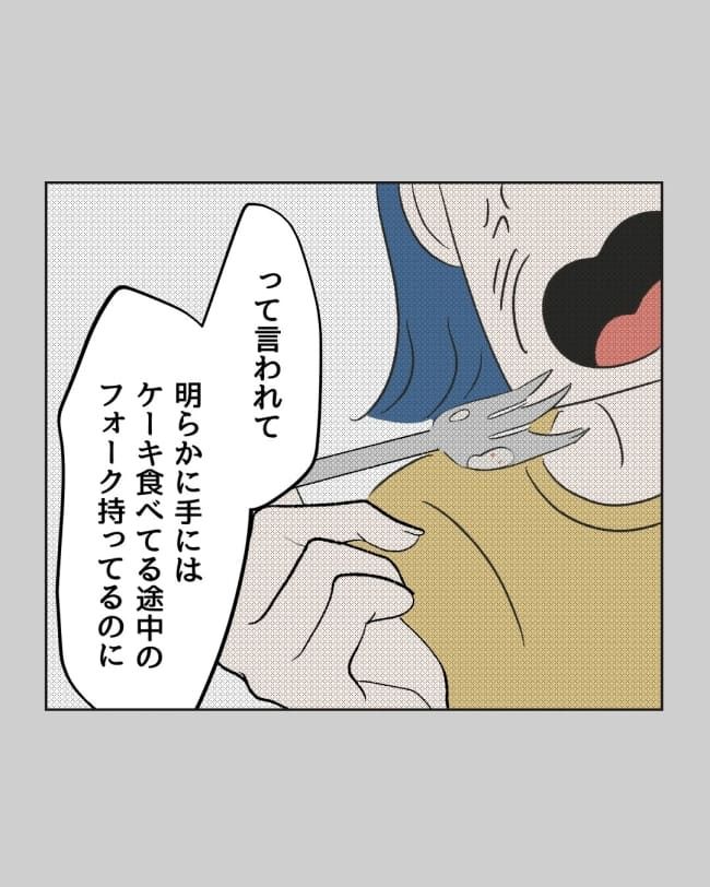 うちの隣のメーワク親子／ミント