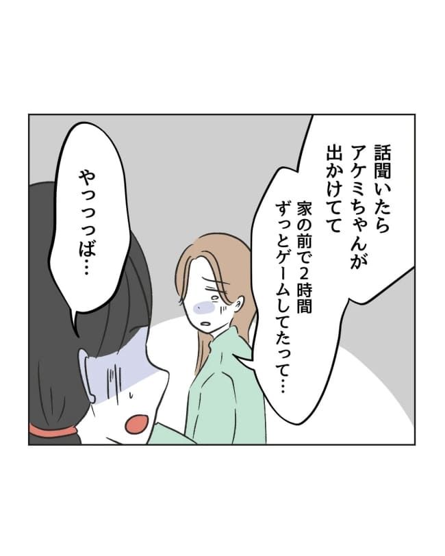 うちの隣のメーワク親子／ミント