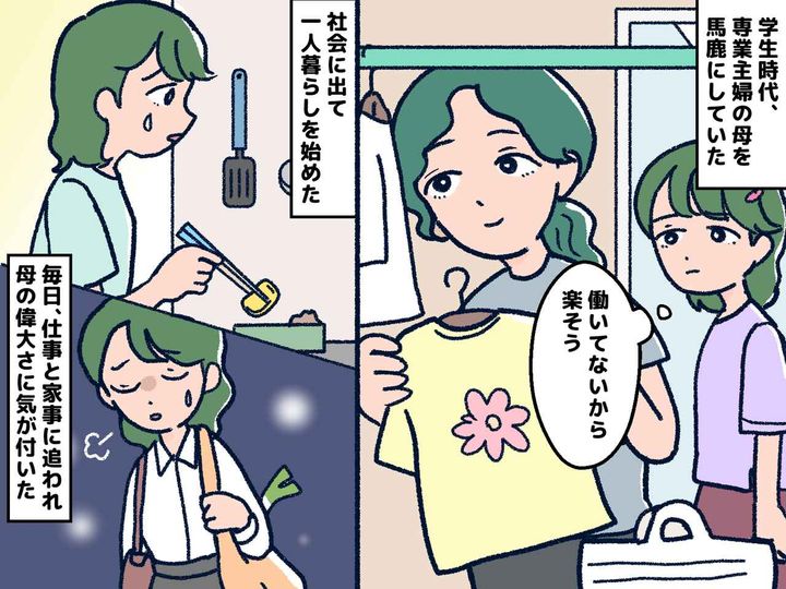 画像: 専業主婦を「働いてないから楽そう」って思ってた。心身ともに限界を迎えた私が『母を尊敬した理由』