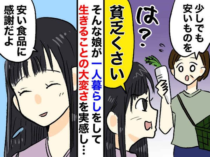 画像: ＜デパコス好きの高校生娘＞「いい年して安物使うの？」見下され傷心 → 数年後、娘に『思わぬ変化』が