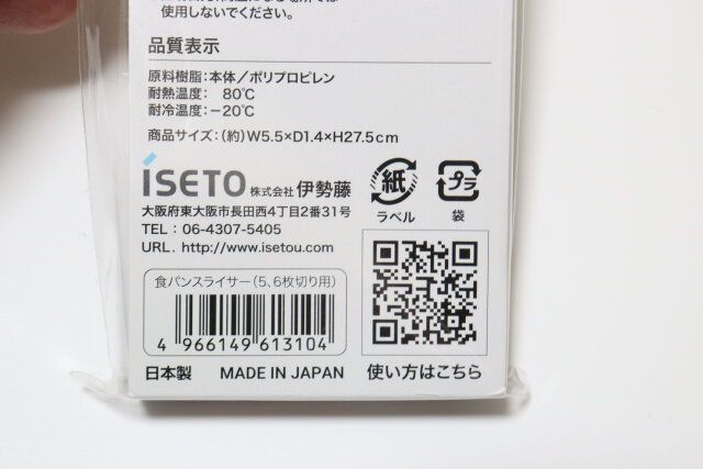 食パンスライサー（5、6枚切り用） JANコード
