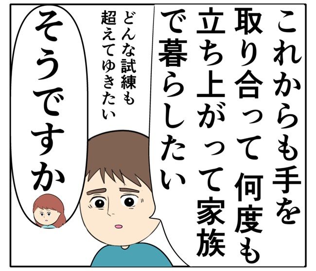 岡田ももえ／妻は2番目に好きな人