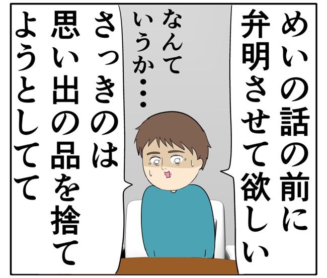 岡田ももえ／妻は2番目に好きな人