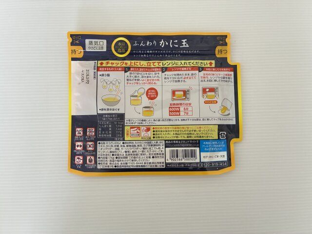 永谷園かに玉パッケージ裏