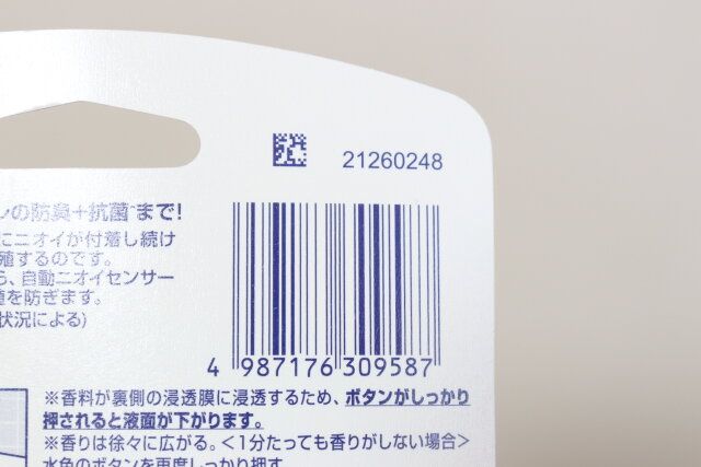 ダイソー ファブリーズ トイレ用消臭剤 パッケージ JANコード