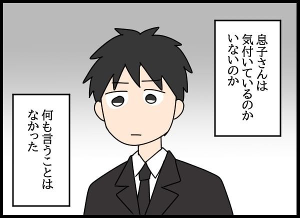 義父の葬儀で見た義姉／とりまるねこぽちゃ