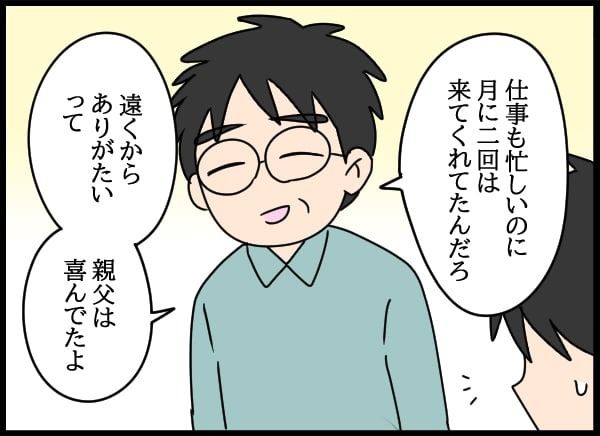 義父の葬儀で見た義姉／とりまるねこぽちゃ