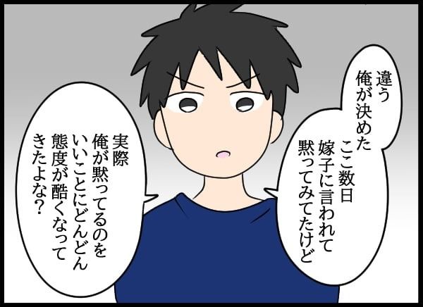 義父の葬儀で見た義姉／とりまるねこぽちゃ