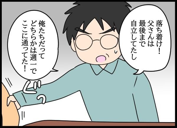 義父の葬儀で見た義姉／とりまるねこぽちゃ