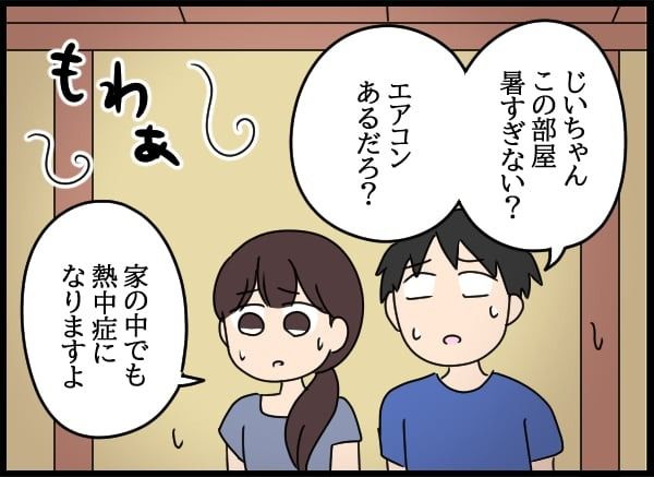 義父の葬儀で見た義姉／とりまるねこぽちゃ