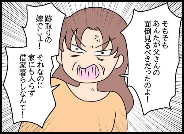 義父の葬儀で見た義姉／とりまるねこぽちゃ