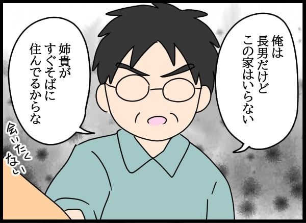 義父の葬儀で見た義姉／とりまるねこぽちゃ