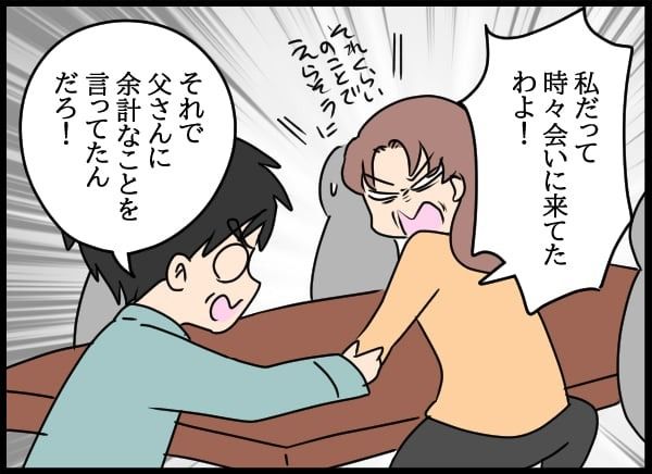 義父の葬儀で見た義姉／とりまるねこぽちゃ