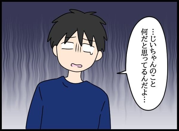 義父の葬儀で見た義姉／とりまるねこぽちゃ