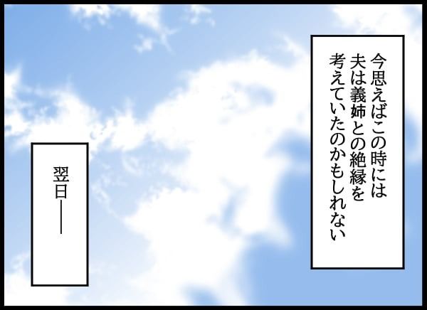 義父の葬儀で見た義姉／とりまるねこぽちゃ