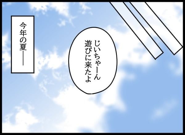 義父の葬儀で見た義姉／とりまるねこぽちゃ