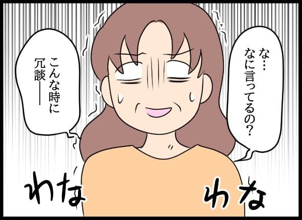 義父の葬儀で見た義姉／とりまるねこぽちゃ