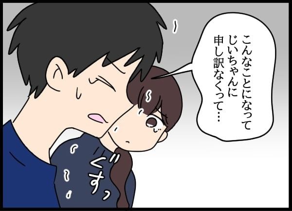 義父の葬儀で見た義姉／とりまるねこぽちゃ