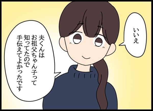 義父の葬儀で見た義姉／とりまるねこぽちゃ