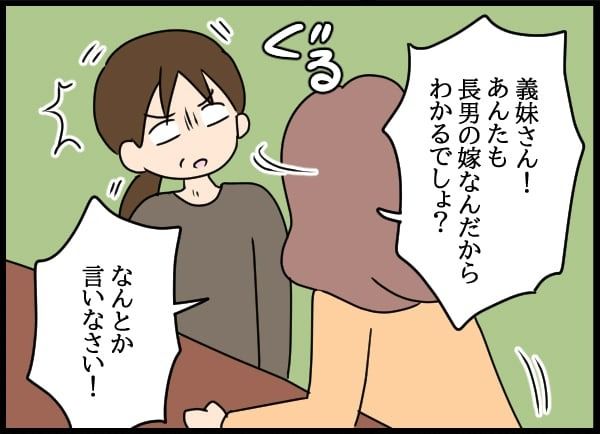 義父の葬儀で見た義姉／とりまるねこぽちゃ