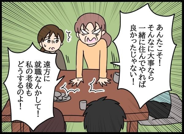 義父の葬儀で見た義姉／とりまるねこぽちゃ