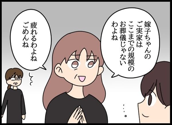 義父の葬儀で見た義姉／とりまるねこぽちゃ