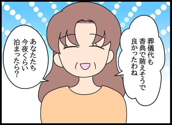 義父の葬儀で見た義姉／とりまるねこぽちゃ