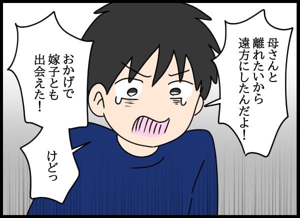 義父の葬儀で見た義姉／とりまるねこぽちゃ